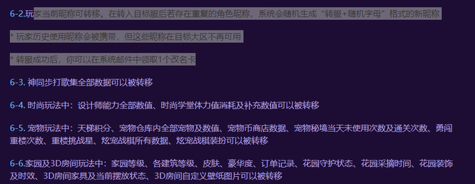 qq炫舞转区前要改名字吗