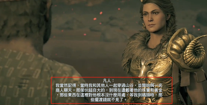 刺客信条奥德赛谁偷了摆渡钱 刺客信条奥德赛中摆渡钱的神秘失踪之谜