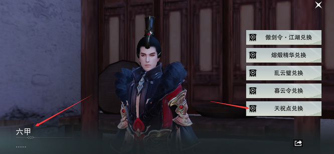 一梦江湖天祝点兑换商人的名字是什么