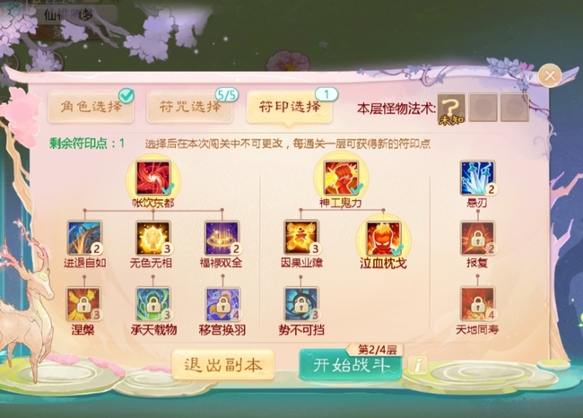 大话西游手游仙桃魇梦怎么玩 大话西游手游探索仙桃魇梦玩法攻略