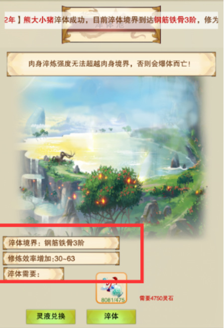 想不想修真淬体方法是啥