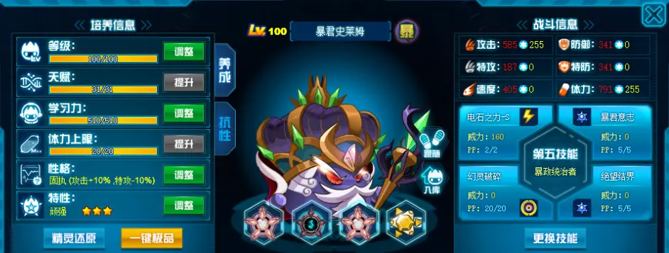 赛尔号暴君史莱姆pve为什么强 赛尔号无限宇宙手游暴君史莱姆为何超强