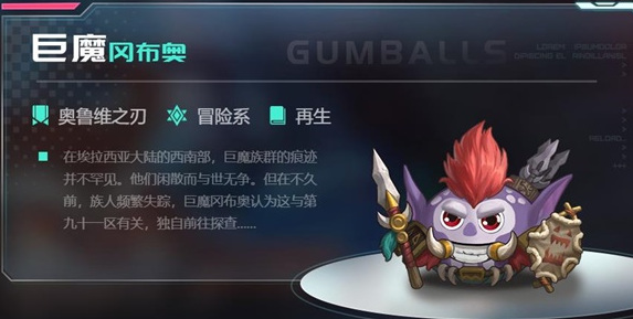 不思议迷宫巨魔冈布奥怎么获得