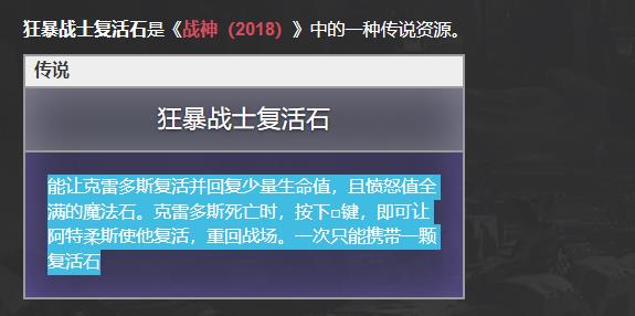 战神4有几种复活道具 战神4中有哪些复活道具