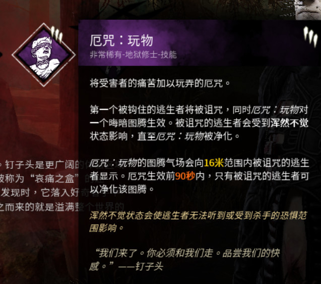 黎明杀机钉子头技能介绍是什么 黎明杀机中可怕的钉子头技能详解