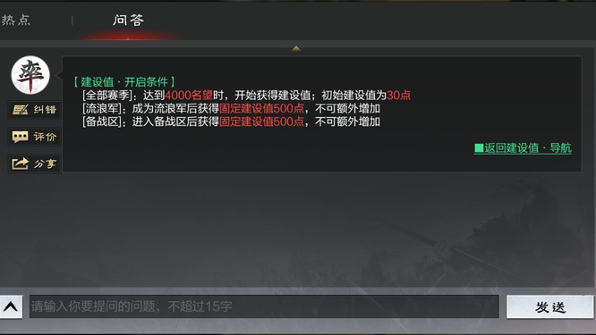 率土之滨手游建造点怎么获得