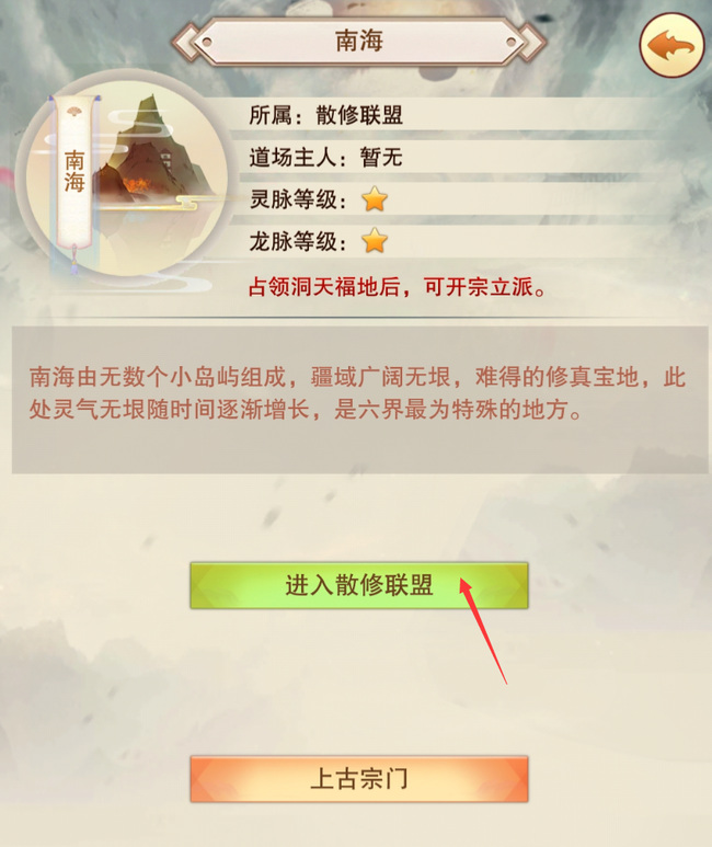 想不想修真南海联盟矿脉怎么玩 修真手游南海联盟矿脉修炼攻略