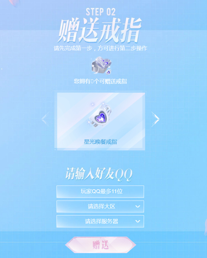 QQ炫舞星光晚餐兑换卡怎么用 QQ炫舞星光晚餐兑换卡使用方法