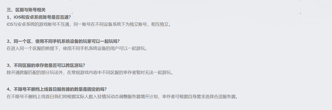 黎明觉醒不同服可以一起玩吗