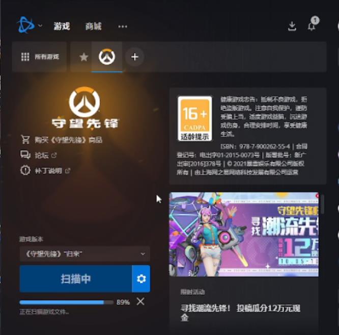 守望先锋更新过程中出现错误怎么办