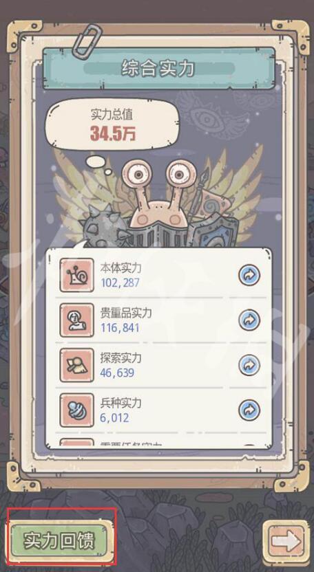 最强蜗牛手游物种战力在哪看