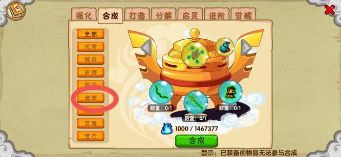 造梦西游ol紫金葫芦怎么合成 造梦西游OL手游中如何进行紫金葫芦合成