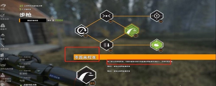 猎人荒野的呼唤校准怎么关