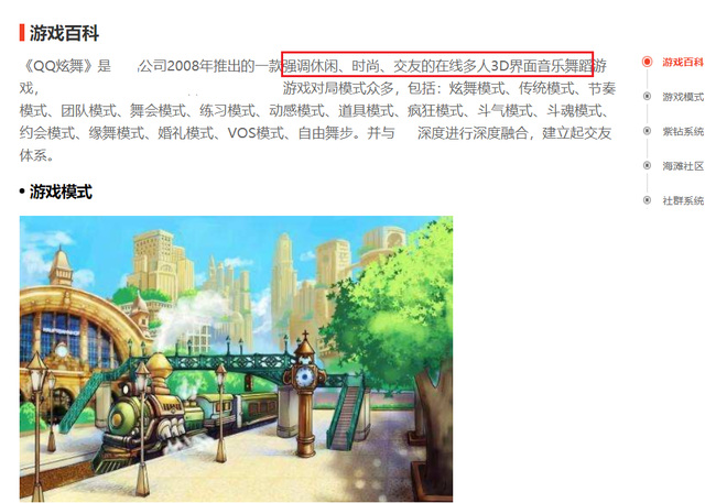 qq炫舞是一款什么类型的游戏