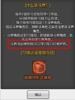 冒险岛斗燃活动时间是什么时候