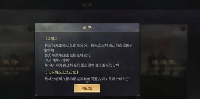 率土之滨手游户口免费迁城的条件是什么