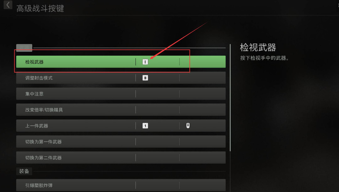 使命召唤19怎么检视武器