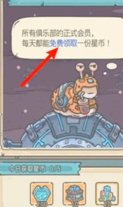 最强蜗牛手游如何兑换星币 最强蜗牛手游中兑换星币攻略