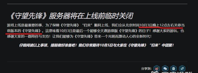 守望先锋1关服了吗