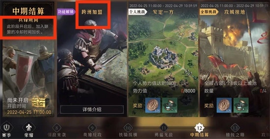 重返帝国手游荣耀之路中期结算是什么