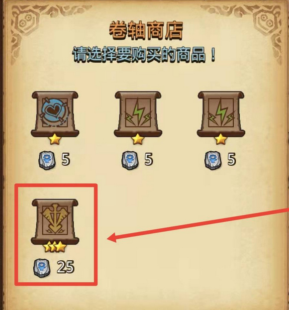 不思议迷宫三级魔法卷轴卖多少