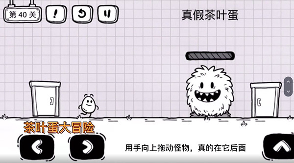 茶叶蛋40关怎么过关 茶叶蛋大冒险手游攻略如何轻松通过40关
