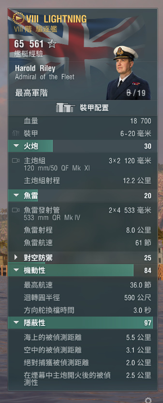 战舰世界英式驱逐舰-闪电怎么玩特性是什么