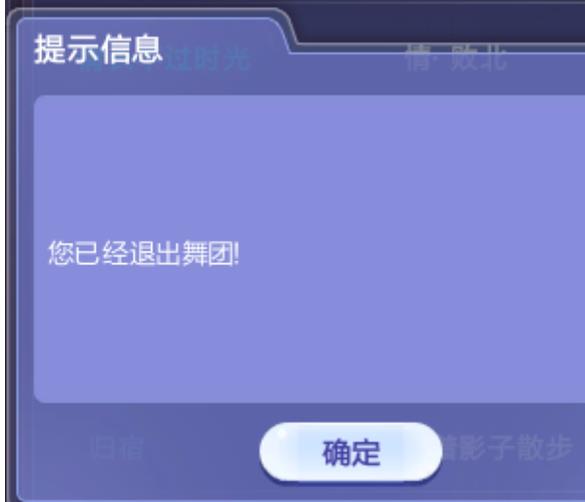 QQ炫舞梦工厂怎么退出后援团 QQ炫舞如何退出游戏后援团