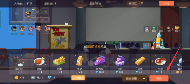 猫和老鼠怎么打赏 玩猫和老鼠手游如何进行打赏