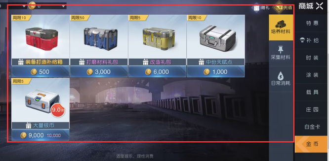 黎明觉醒金券在哪里用 黎明觉醒金券兑换地点