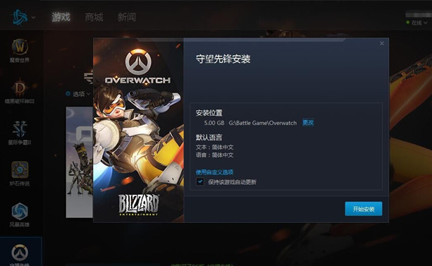 守望先锋多大内存