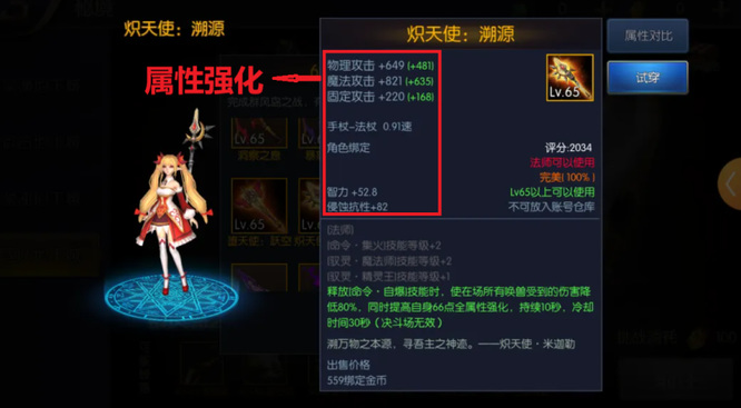 阿拉德之怒手游属性强化加多少伤害