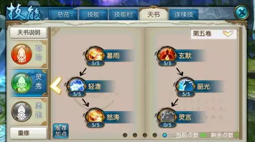 诛仙灵契技能怎么加点 诛仙手游灵契技能加点攻略