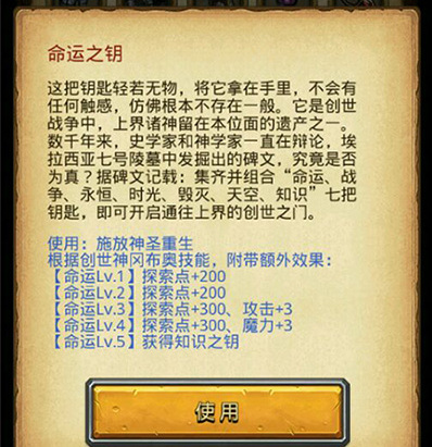 创世之门七把钥匙怎么获得