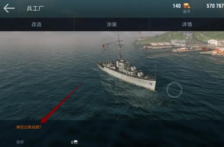 战舰世界船位不够怎么办 战舰世界舰船容量不足应对方法