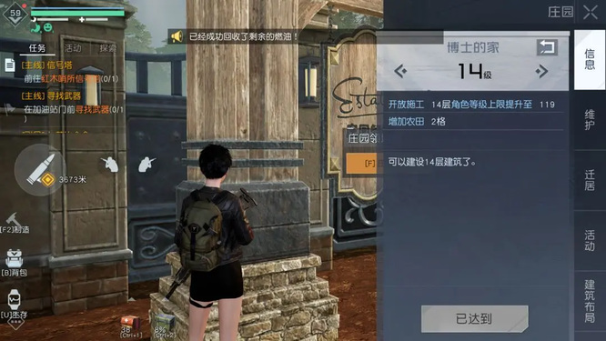 黎明觉醒庄园教程是什么