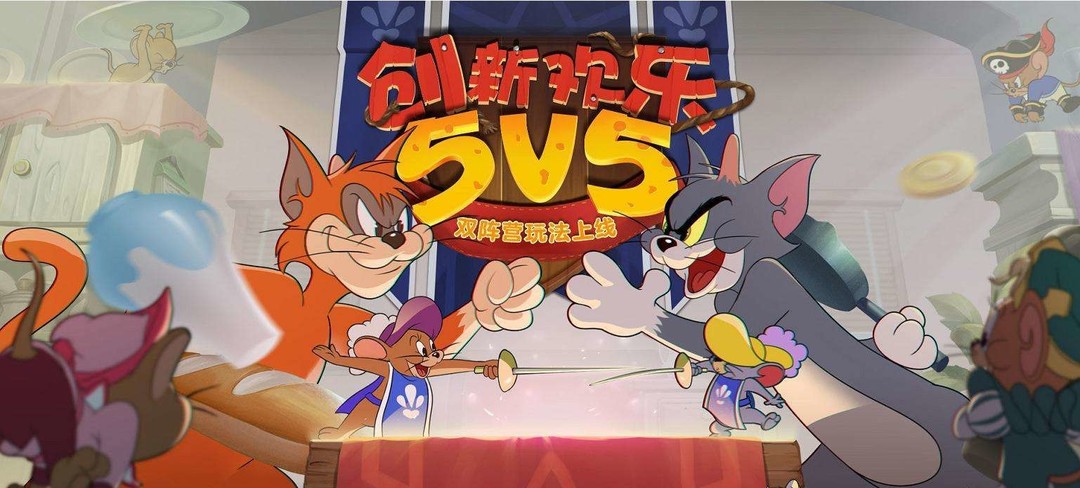 猫和老鼠怎么搜人 猫和老鼠手游如何搜人