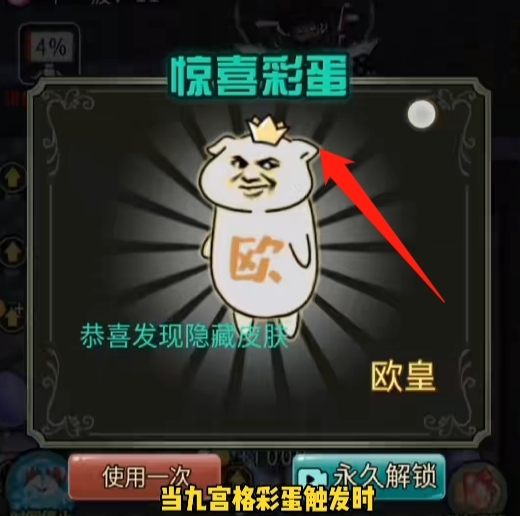 猎梦宿舍隐藏皮肤欧皇怎么获得 猛鬼宿舍手游隐藏皮肤欧皇获取攻略