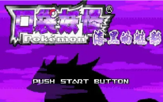 漆黑的魅影打败釜炎镇道馆后去哪