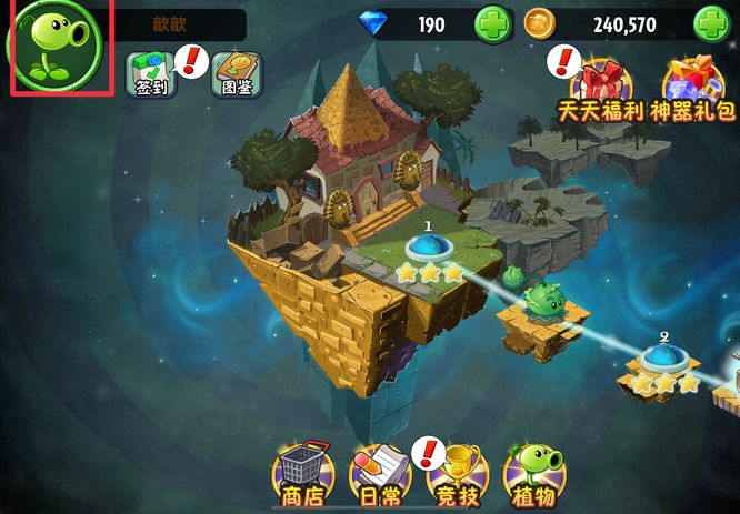 植物大战僵尸怎么换头像