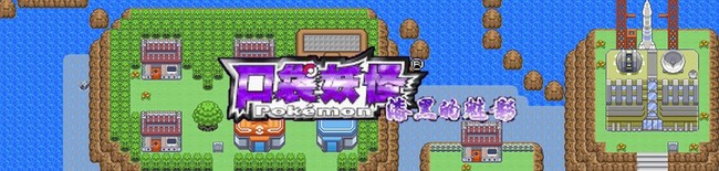 宝可梦漆黑的魅影水静市怎么过