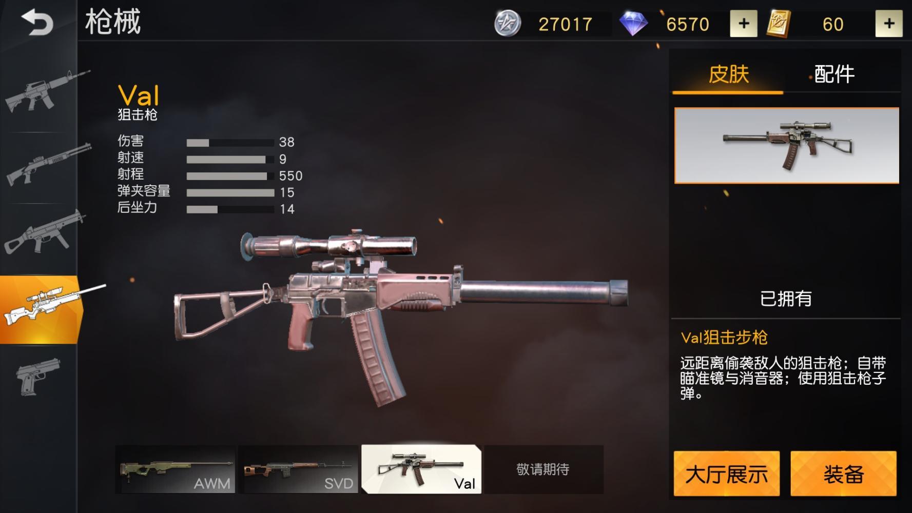 荒野的召唤消音狙叫什么