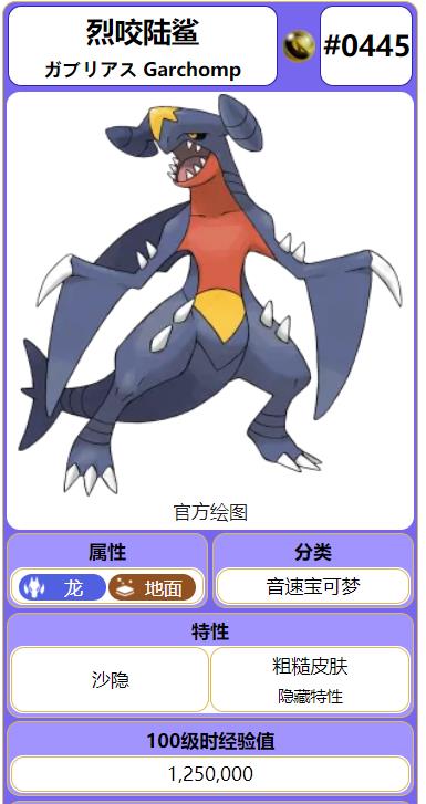 口袋妖怪漆黑的魅影裂咬陆鲨厉害么