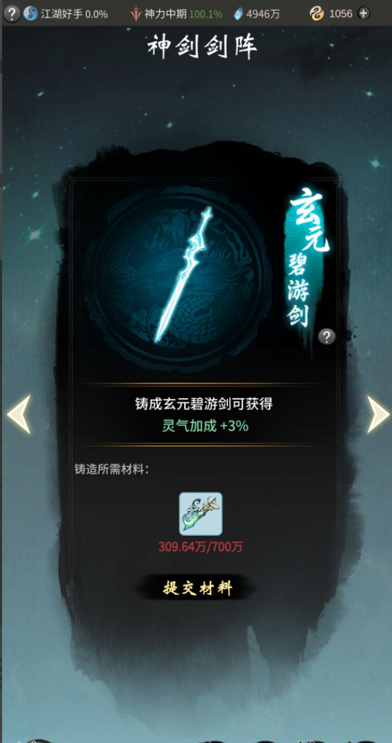 一念逍遥神剑剑意怎么刷 玩转一念逍遥手游掌握神剑剑意刷法