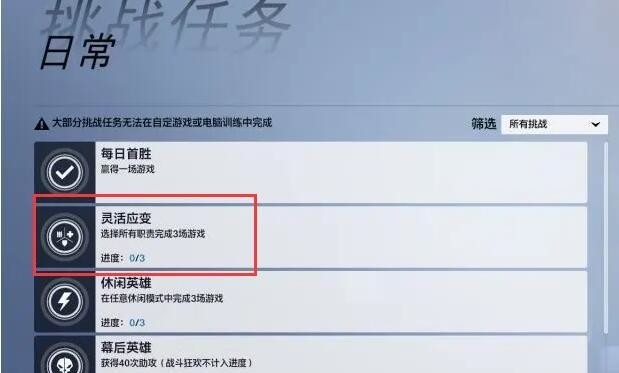 守望先锋2灵活应变任务怎么做