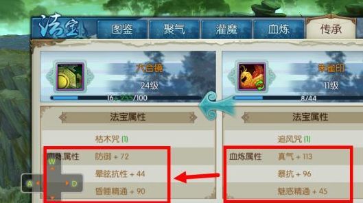 诛仙手游法宝血炼属性怎么替换 诛仙手游法宝血炼属性如何替换