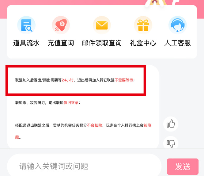 闪耀暖暖手游退出联盟多久能重新进