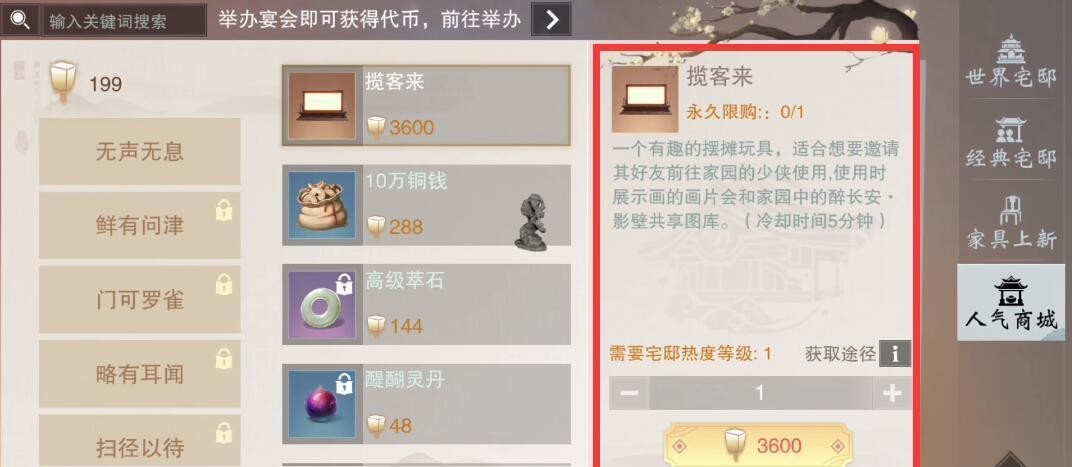 一梦江湖揽客来怎么得