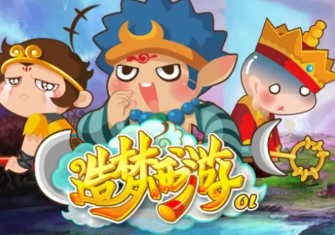 造梦西游OL渡劫失败武器还在吗