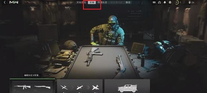 使命召唤19怎么更换作战配置